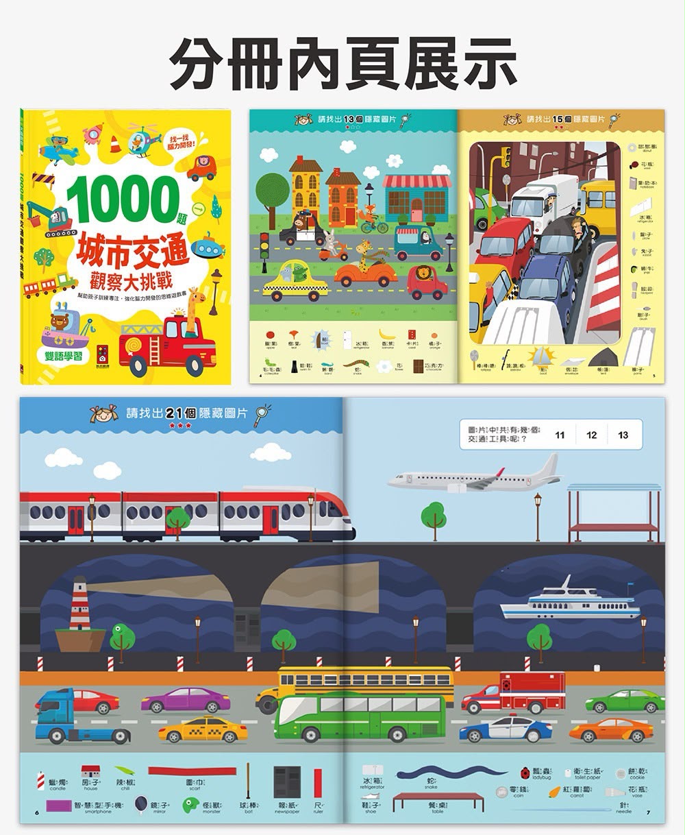 1000題觀察大挑戰系列