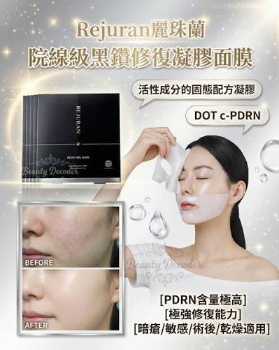 🌸韓國Rejuran 麗珠蘭院線級黑鑽修復凝膠面膜(1盒5片)