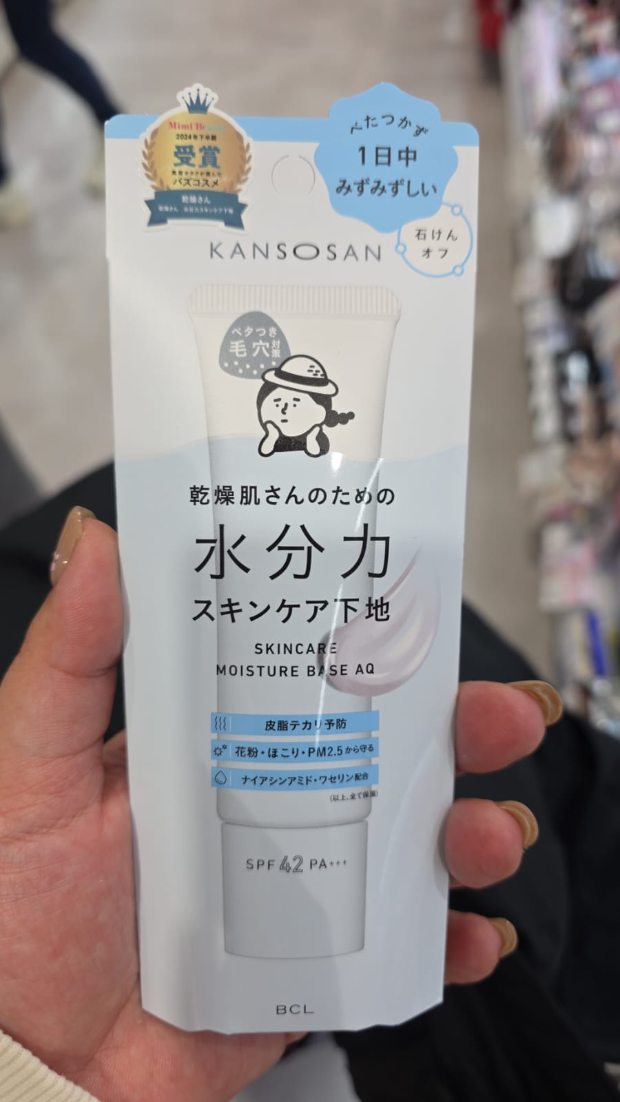 BCL KANSOSAN（乾燥さん）水分力護膚底霜