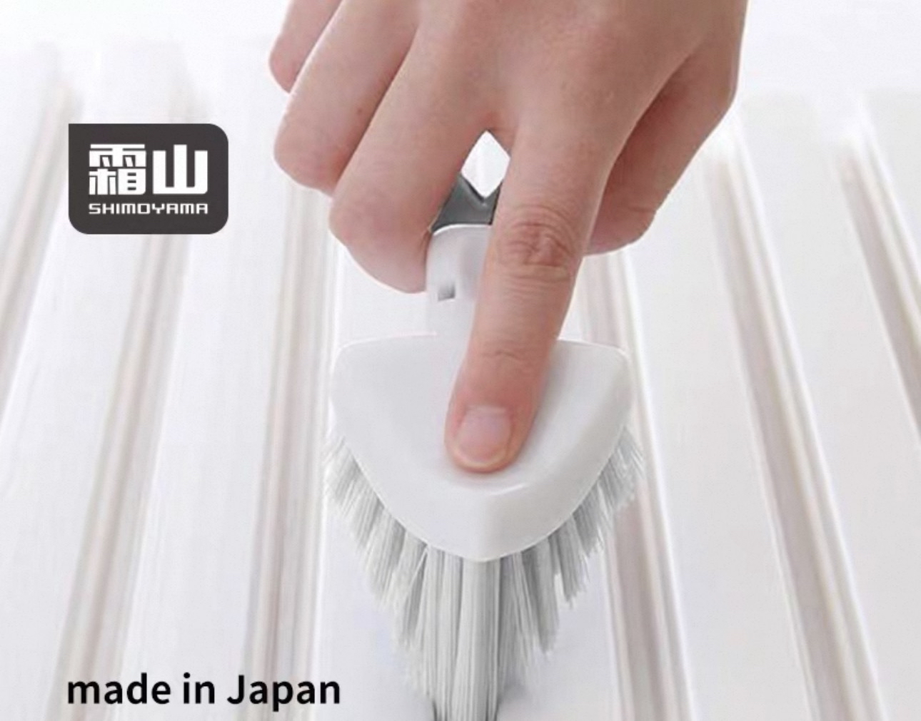 日本製霜山浴室用三角鏠隙刷