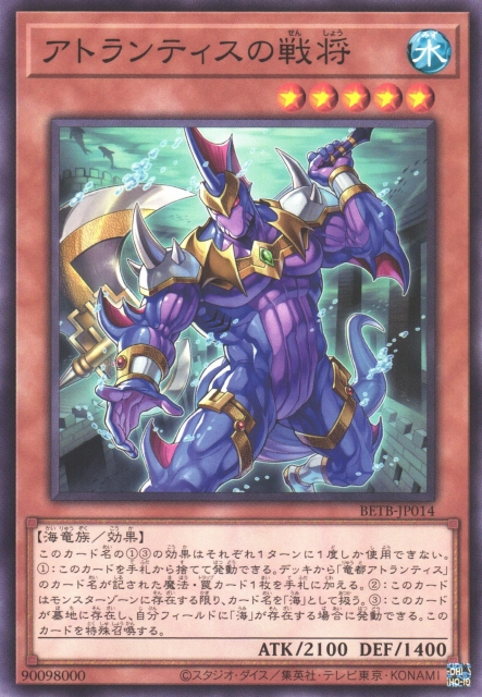 BETB-JP014 亞特蘭提斯戰將