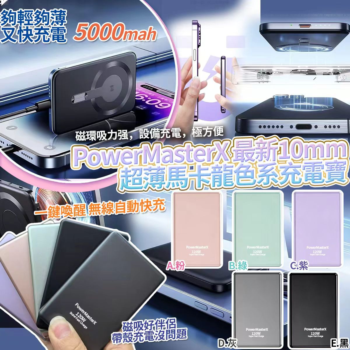  【預訂】PowerMasterX 超薄馬卡龍色系充電寶 5000mAh