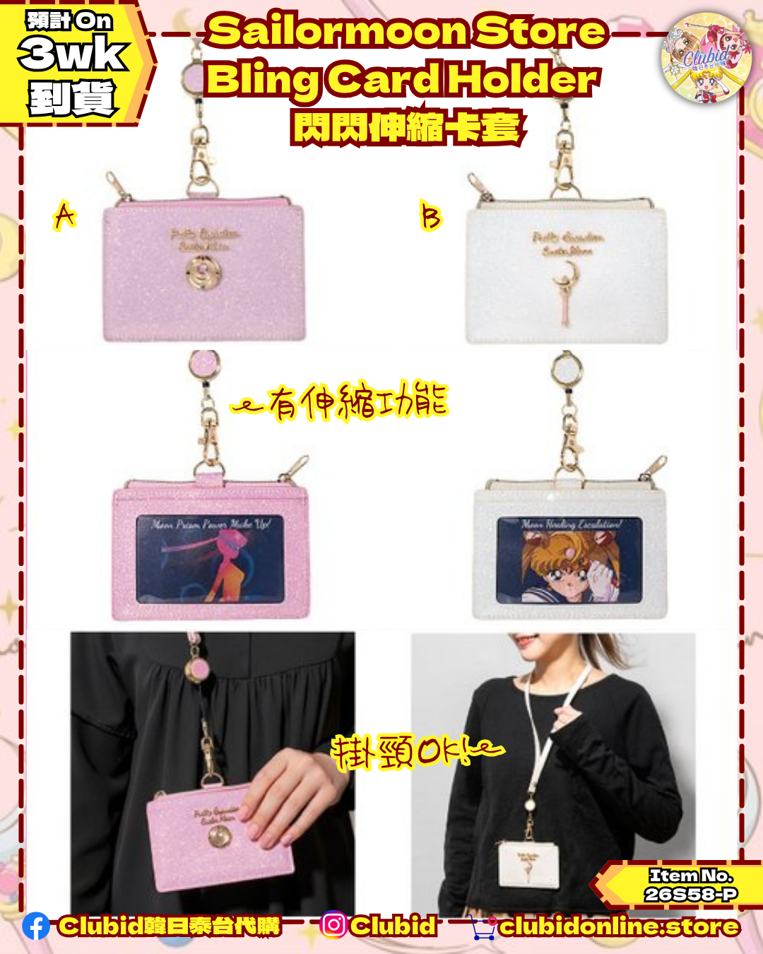 《Pre-Order》Bling Card Holder  閃閃伸縮卡套｜Sailor Moon Store Original (26S58-P)