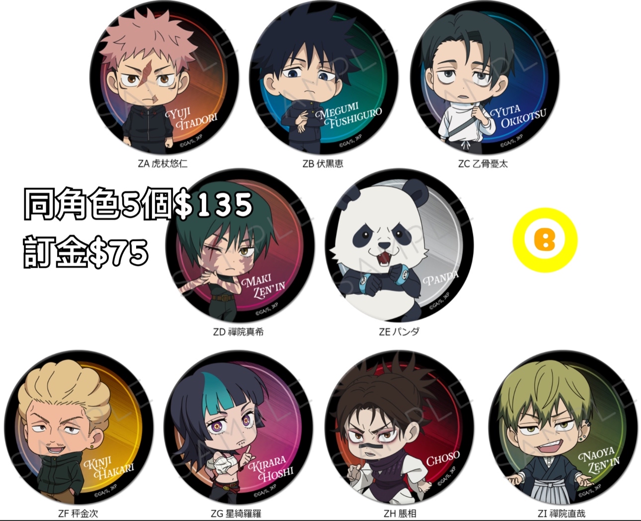 Preorder預訂7/2026年咒術迴戰死滅迴游3way襟章