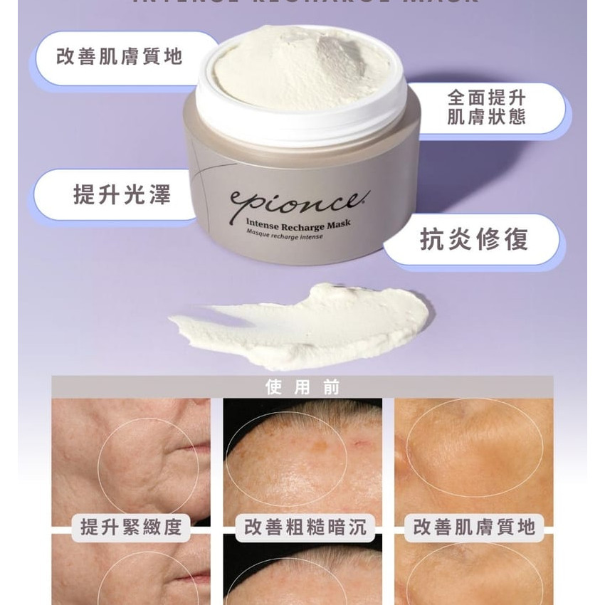 現貨 - Epionce深層修復能量面膜 50ml