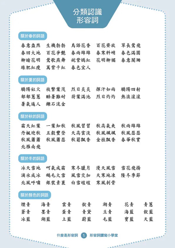 螢火蟲 形容詞讀寫小學堂