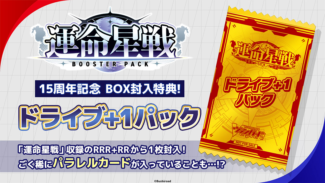 [預訂] VG-DZ-BT17 Cardfight!! Vanguard  補充包 運命星戦 (Unmei Seisen) (原盒)
