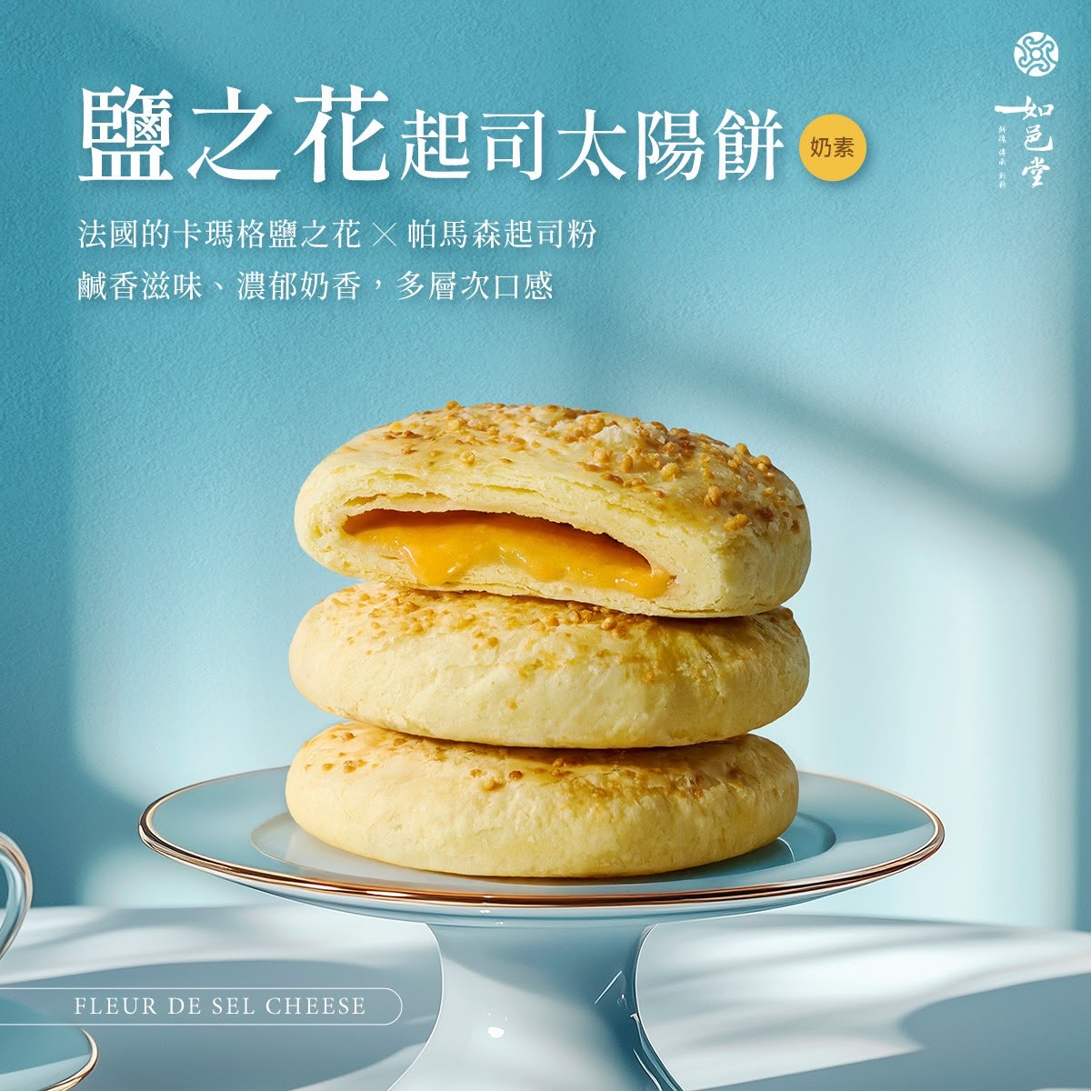 [台北] 如邑堂太陽餅