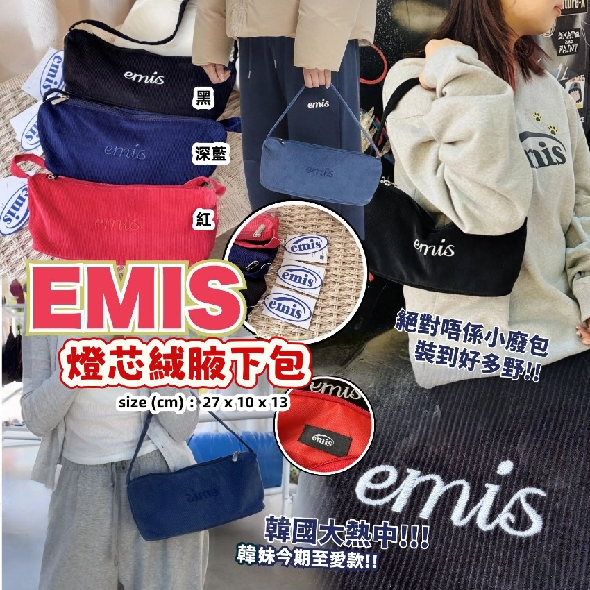 0310 EMIS 燈芯絨腋下包 4月中