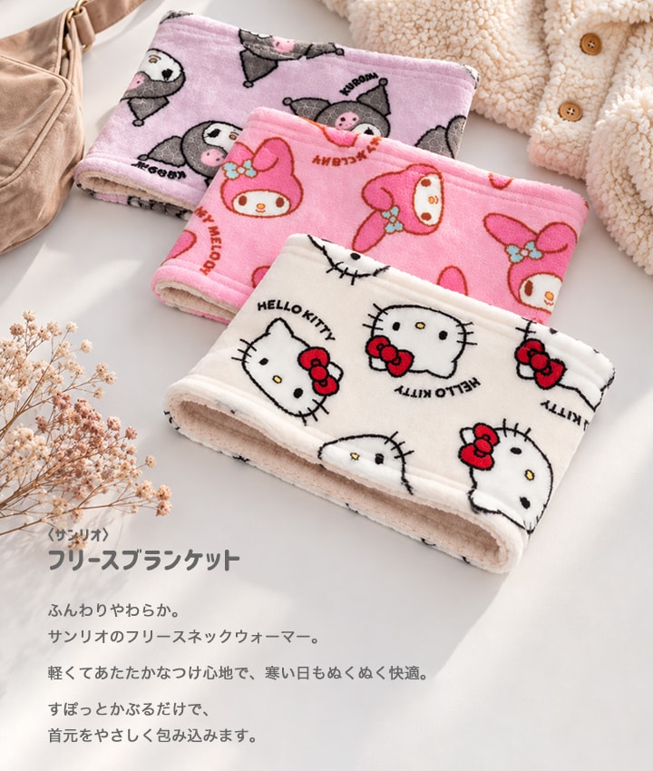 🆕【⭐訂購⭐】日本直送 🇯🇵🌀 #Sanrio 絨毛頸圍 [3款選] 🌀[PLJD-0235] [261125]