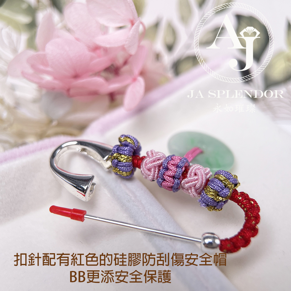 JN-3152 天然翡翠A玉 果綠保平安定驚BB嬰兒平安扣針