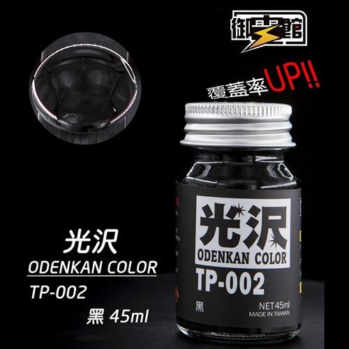 御電館 ODENKAN 糖果色系列 TP & TCG