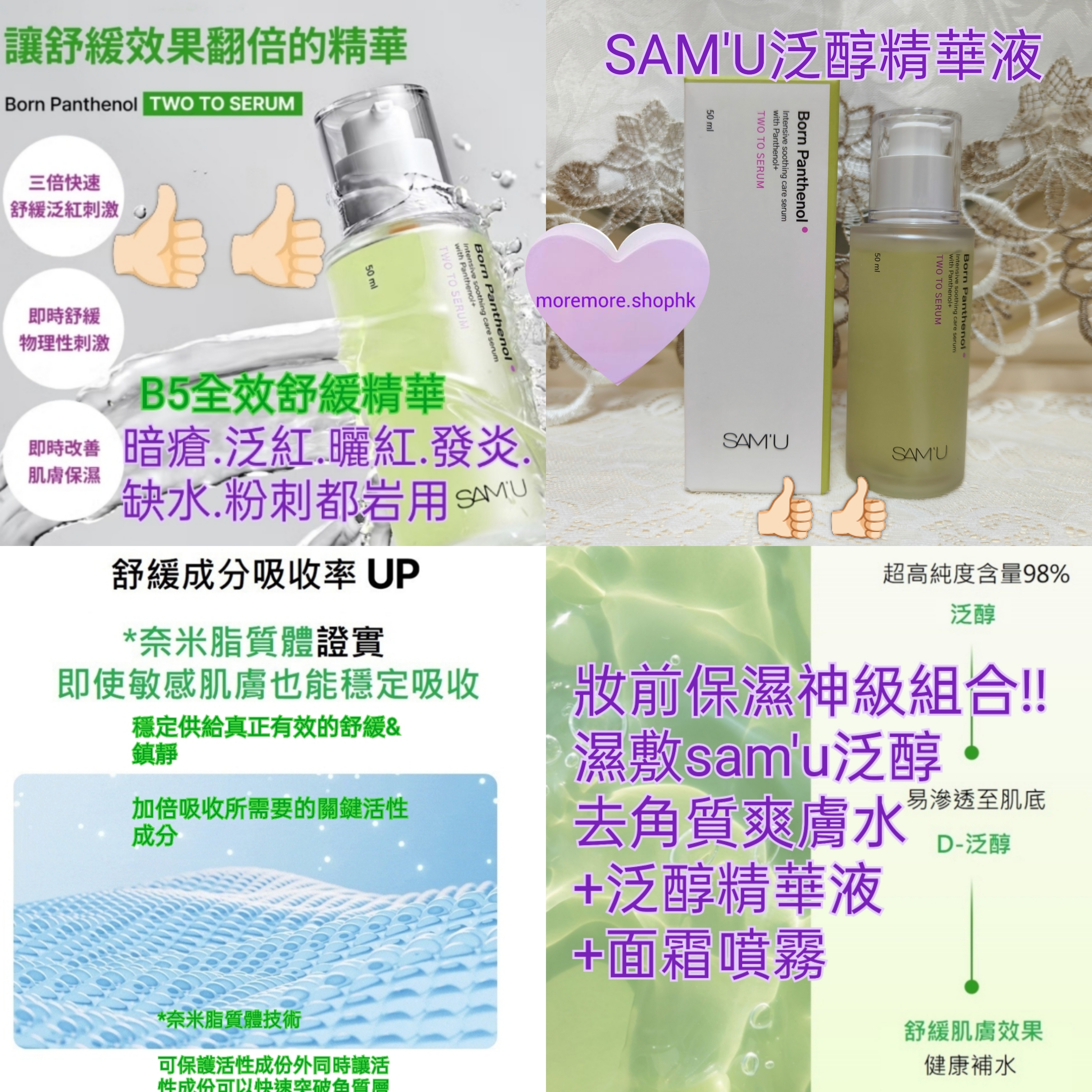 💜 SAMU SAM'U  SAMU泛醇精華液 SAMU精華液 精華液 SAMU泛醇精華液 B5舒緩  舒緩精華 B5全效舒緩精華 B5精華 SAMU泛醇B5舒緩精華液 SAMU全效舒緩精華 SAMU精華 😃韓國日本💜預計3-4日到貨💜