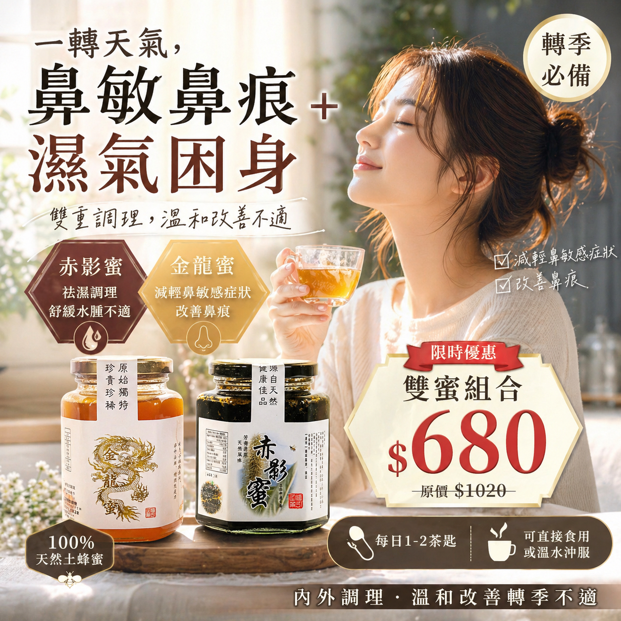 【轉季必備雙蜜組合】指定購買連結