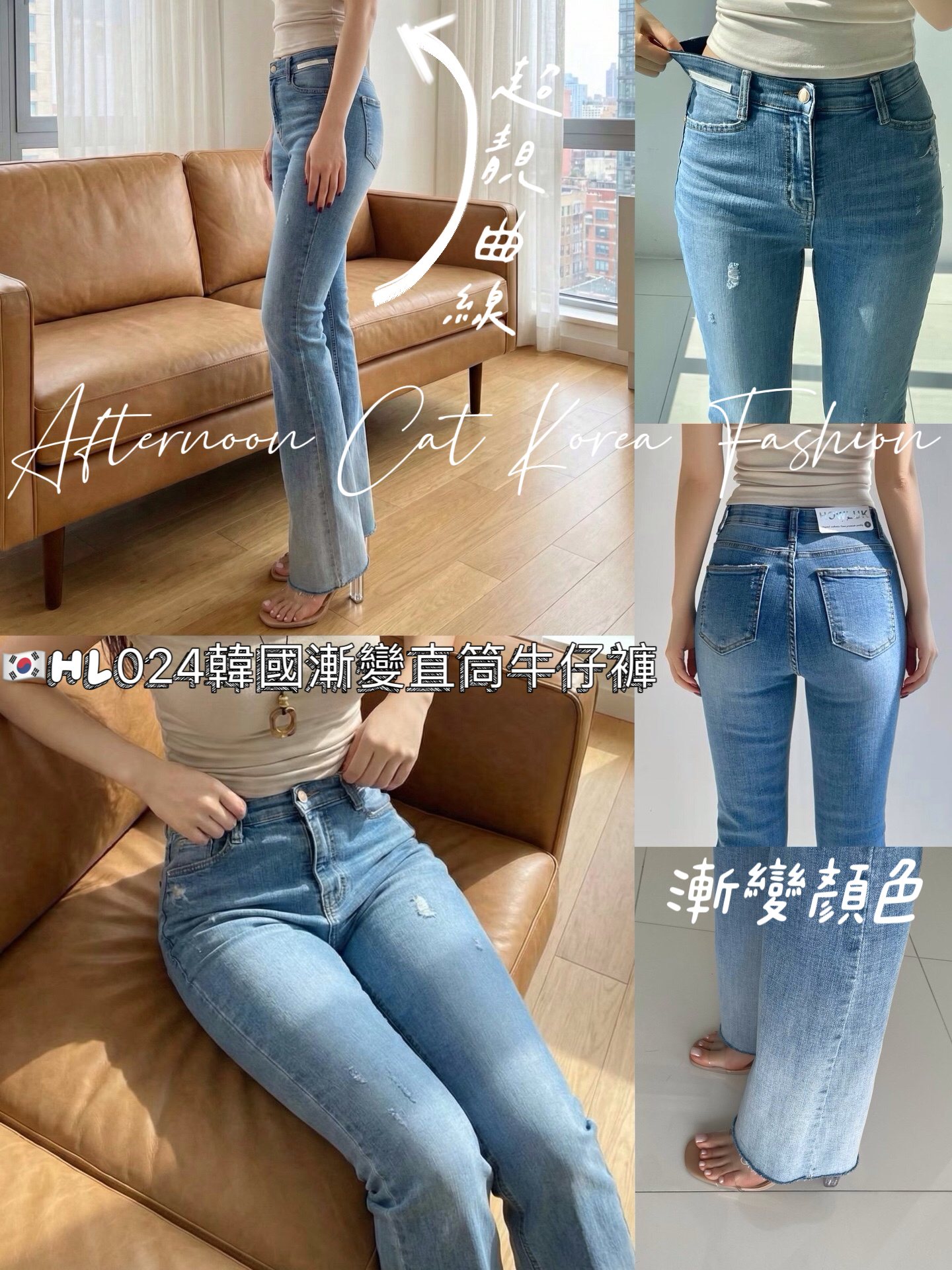 HL024韓國漸變直筒牛仔褲