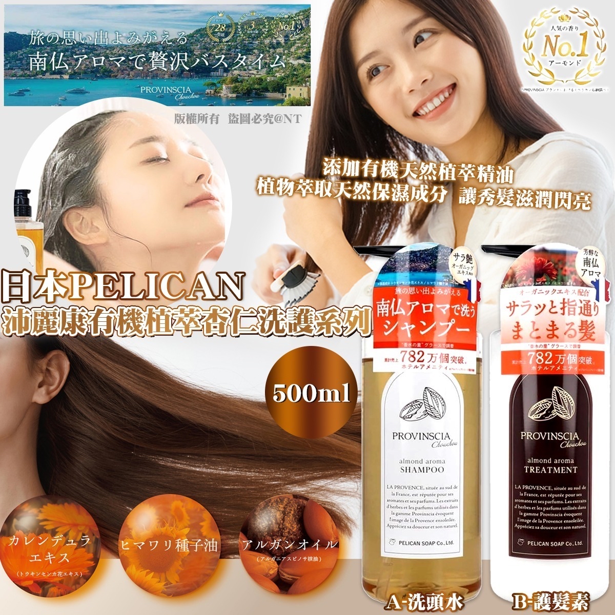 *🇯🇵日本PELICAN 沛麗康有機植萃杏仁洗護系列 500ml*