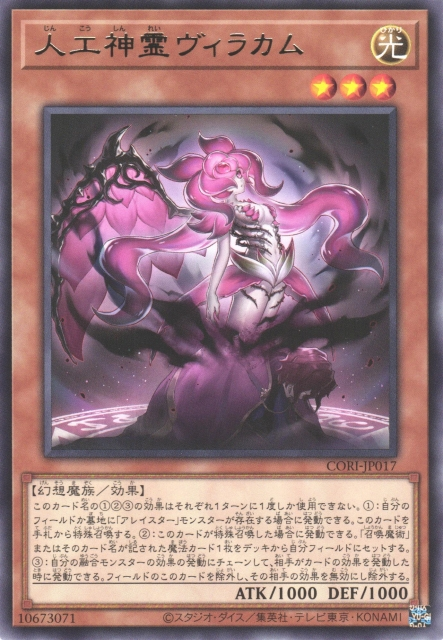 CORI-JP017 人工神靈 薇拉卡姆