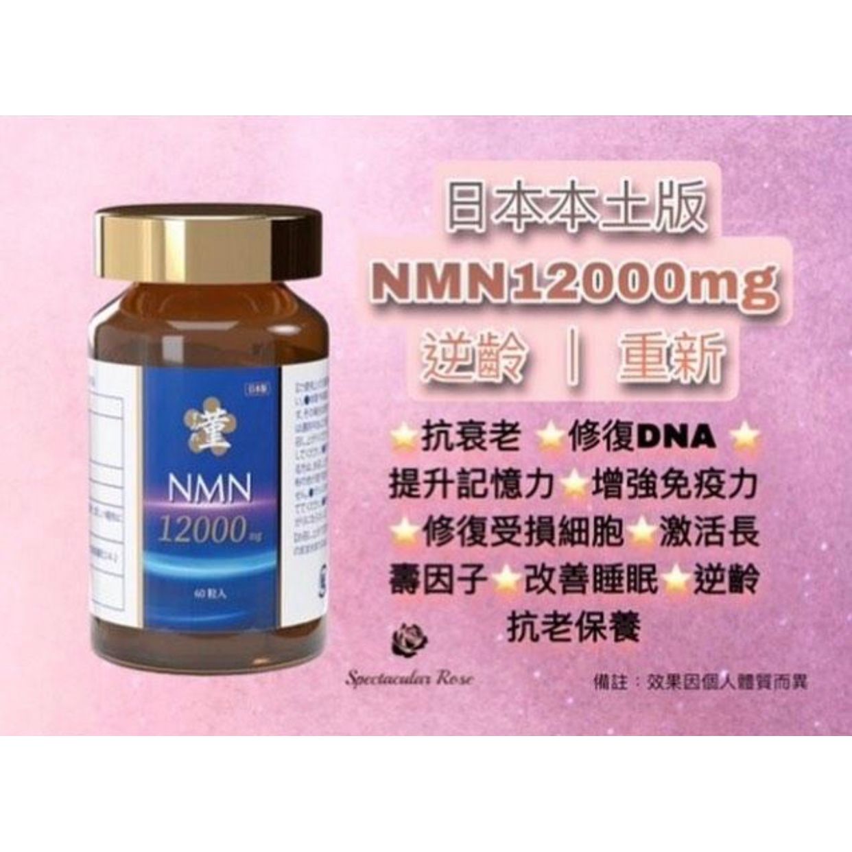 💁‍♀️日本🇯🇵堇NMN 12000mg 💁‍♀️ 購買1️⃣盒$495 購買2⃣️盒