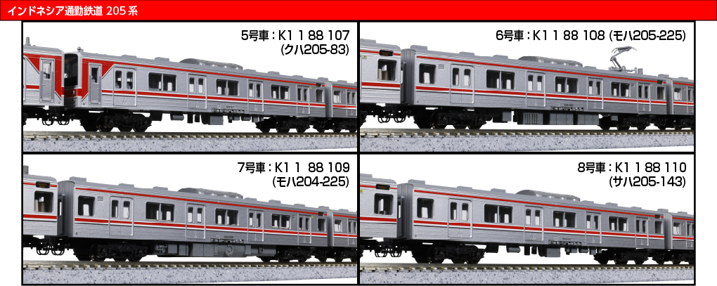 日本過埠印度尼西亞通勤列車 205 系列 （全編12節）