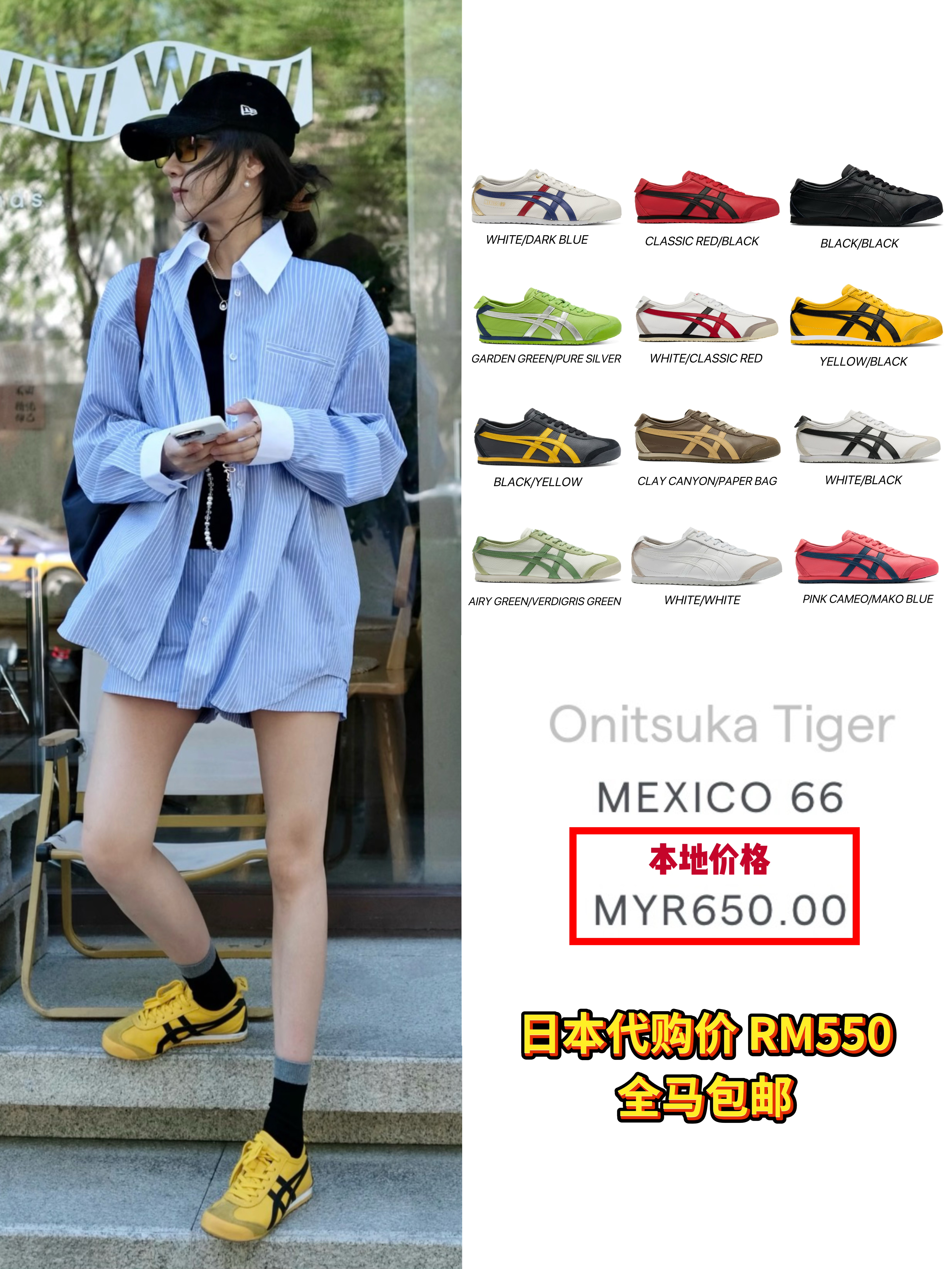 Mexico 66 热卖系列