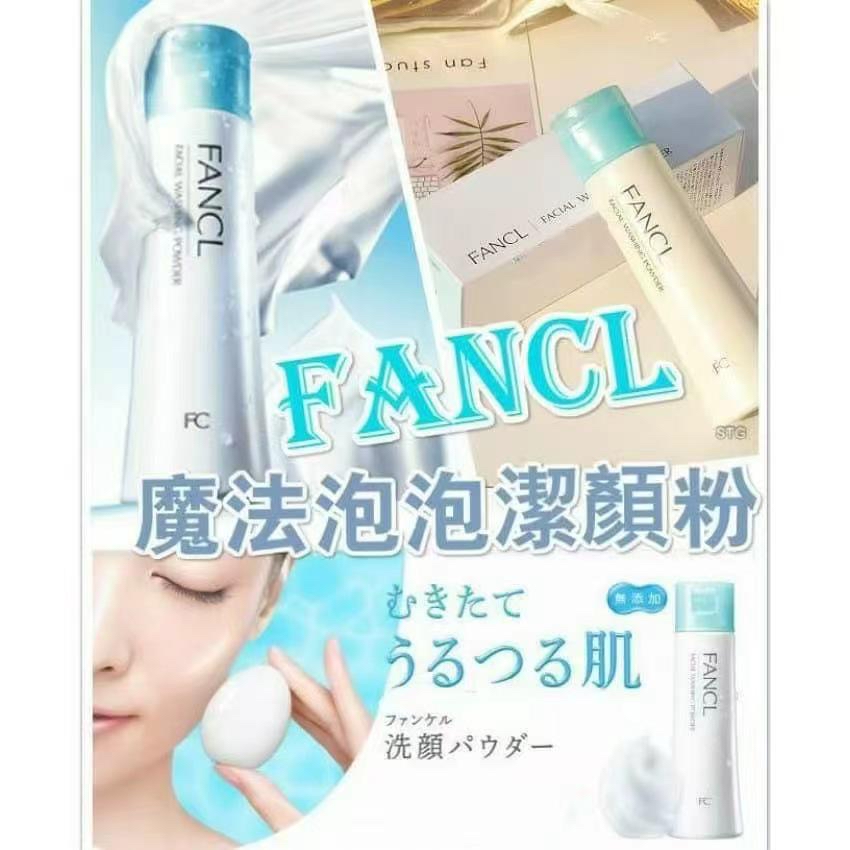 日本🇯🇵直送@限時預購🔛Fancl無添加‌柔滑保​濕潔​顏‌粉(50g)