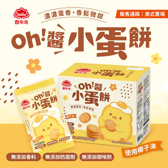 台灣Costco【喜年來】Oh! 醬小蛋餅分享箱（一箱21包）