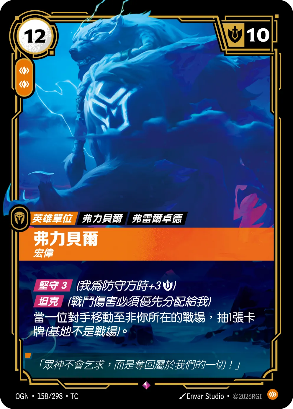 158/298 弗力貝爾
