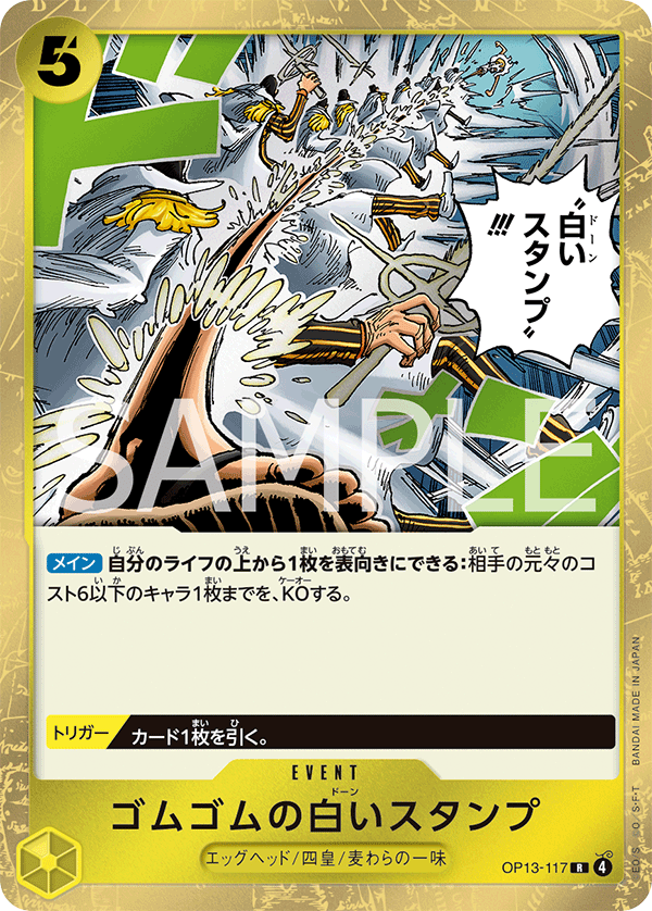 Japanese Version TCG ONEPIECE Card Game - OP13-117 Gum-Gum Dawn StampR