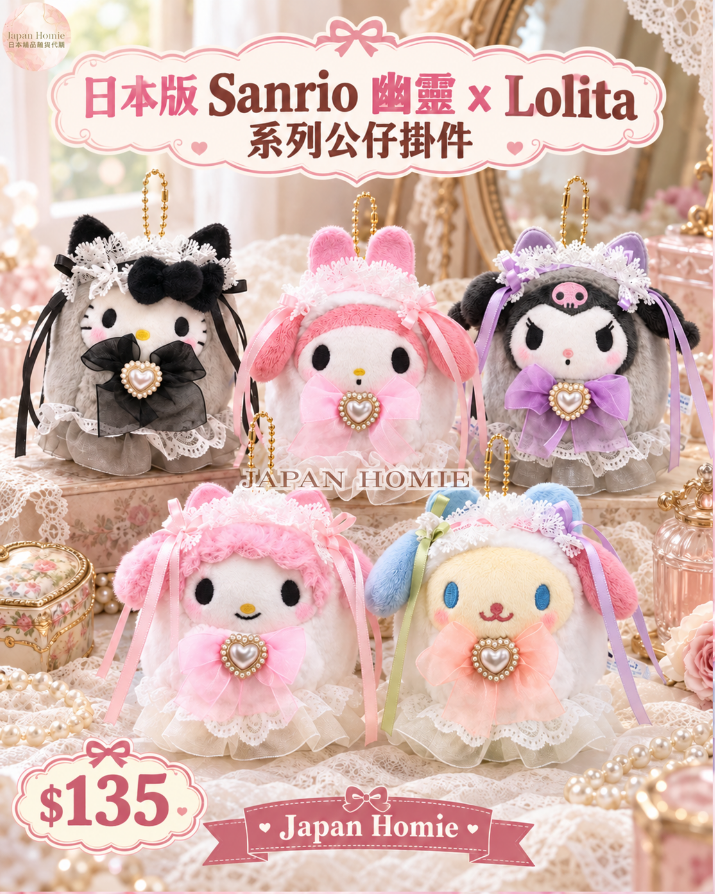 預訂 | 日本Sanrio 幽靈 x Lolita 系列公仔掛件