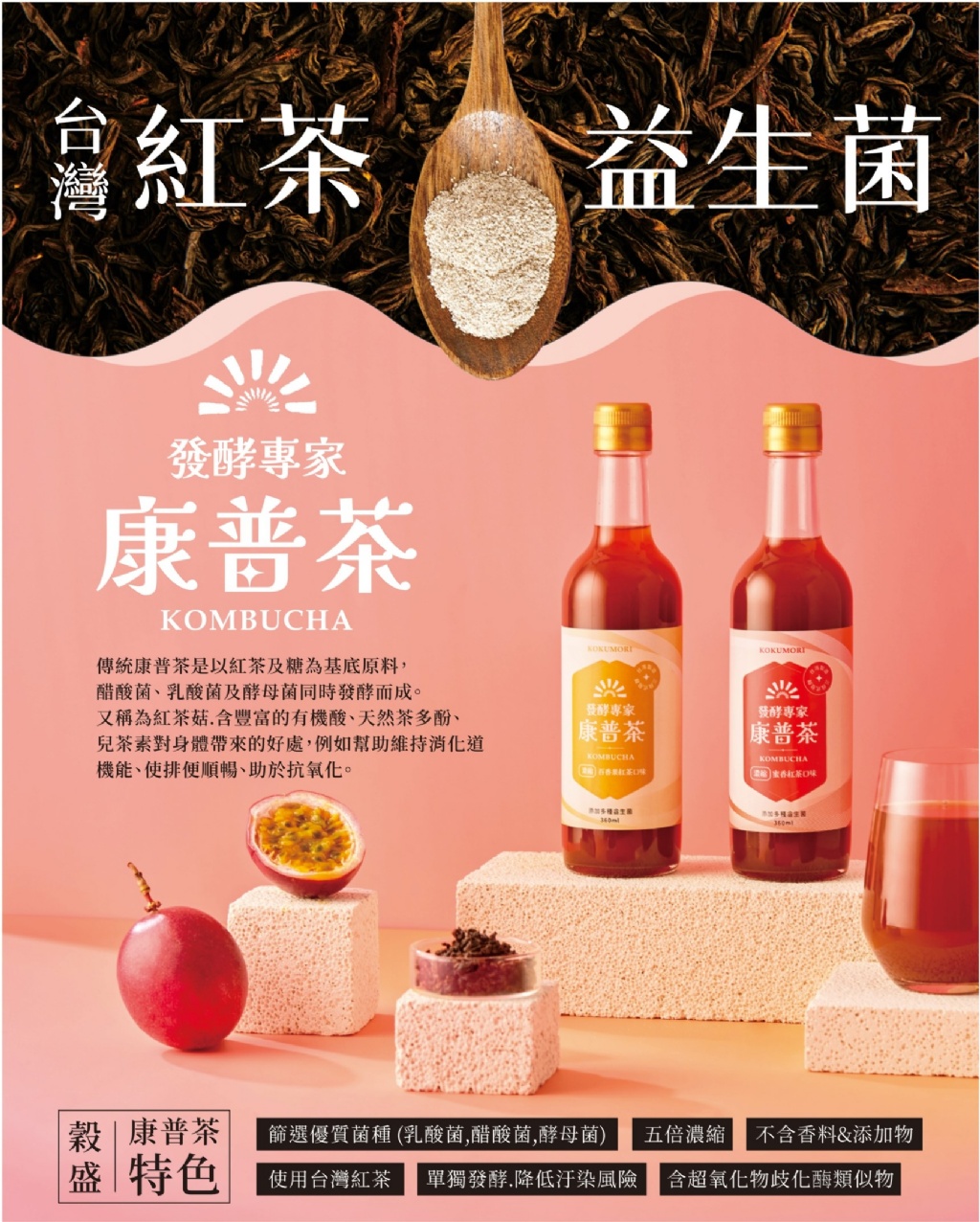 YW260742 - 穀盛 濃縮康普茶系列 360ml