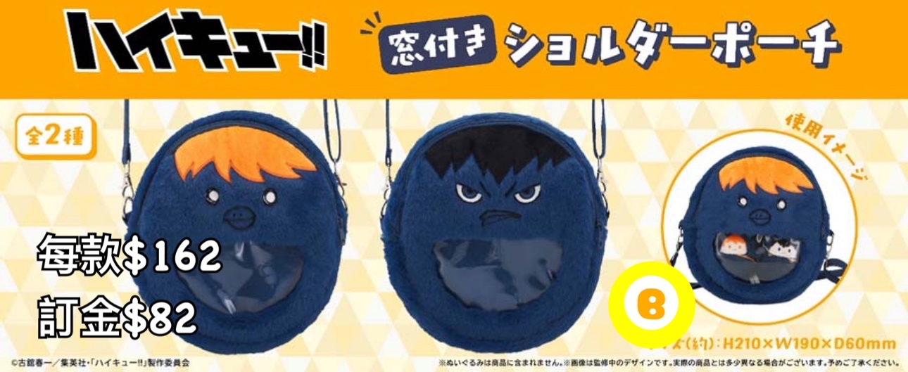 Preorder預訂6/2026年排球少年袋