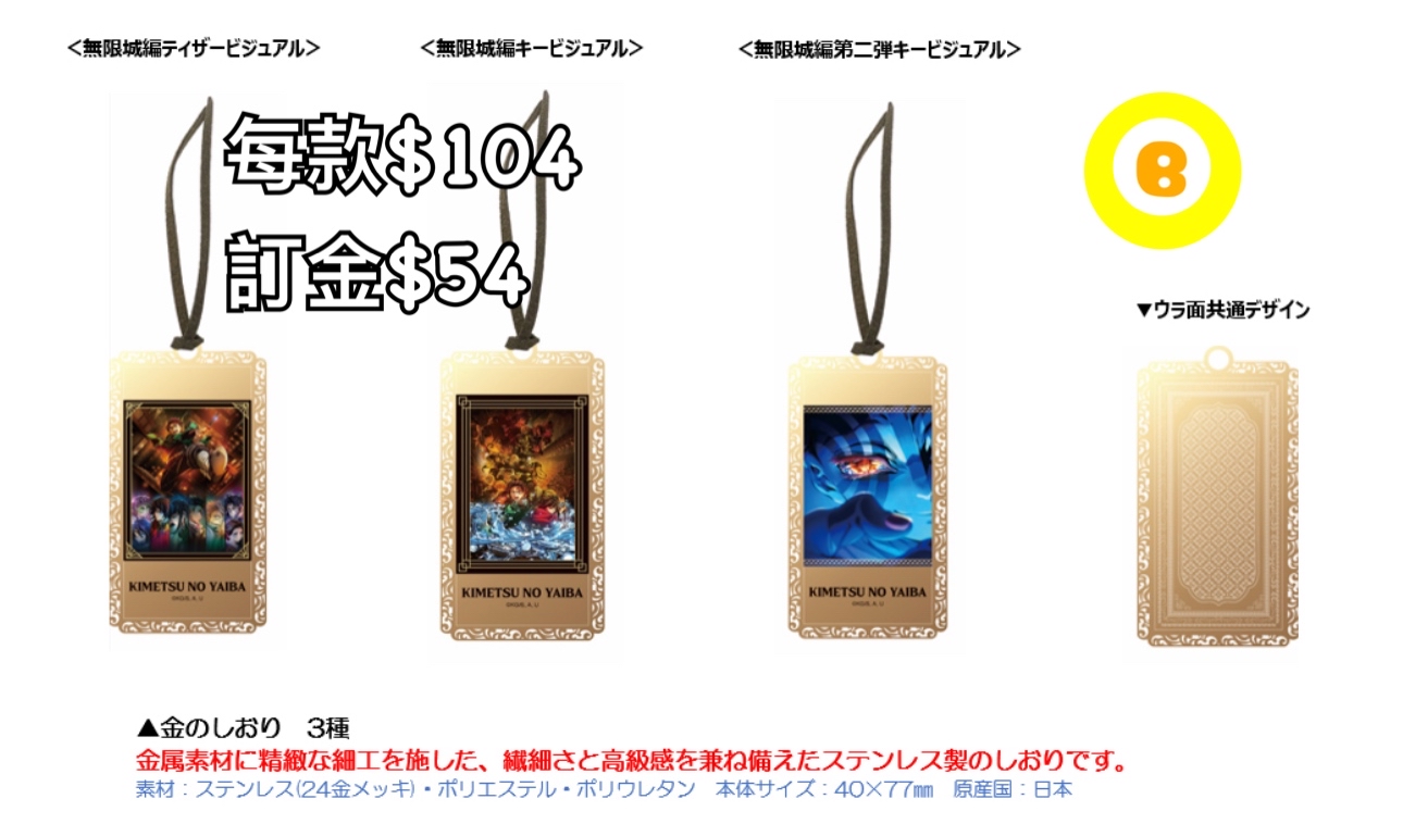 Preorder預訂3/2026年鬼滅之刃書簽