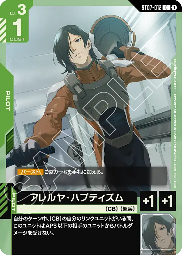 ST07-012 C 1 阿雷路亞・帕普提茲姆