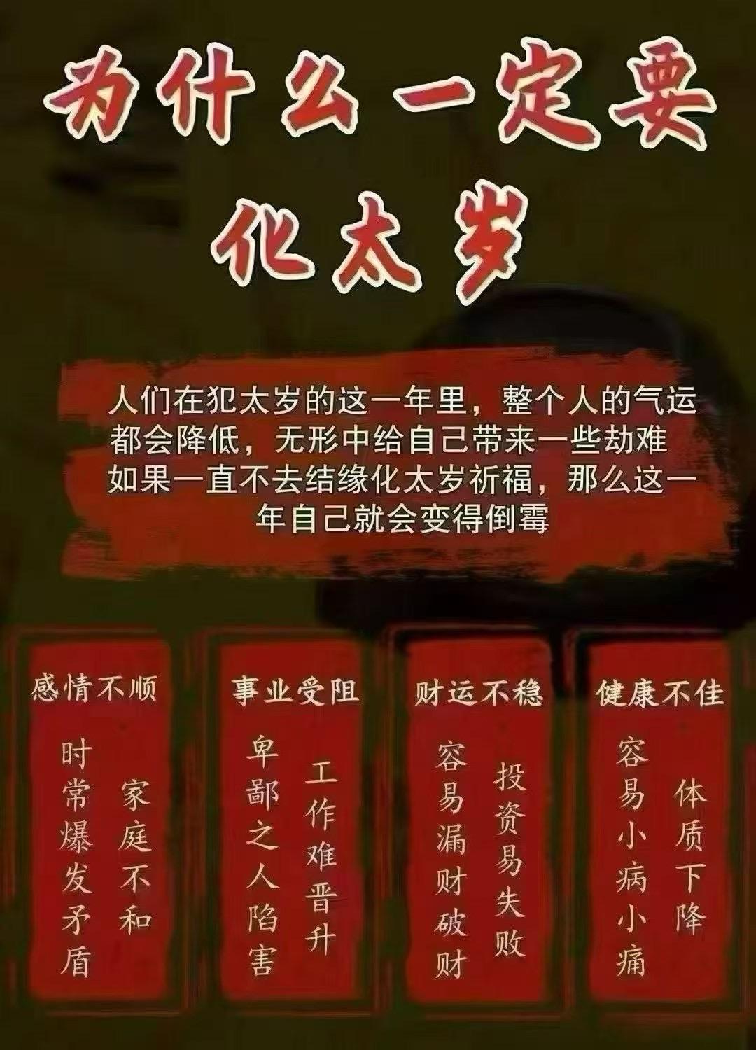 (獨家) 普陀山法雨寺化太歲儀式服務