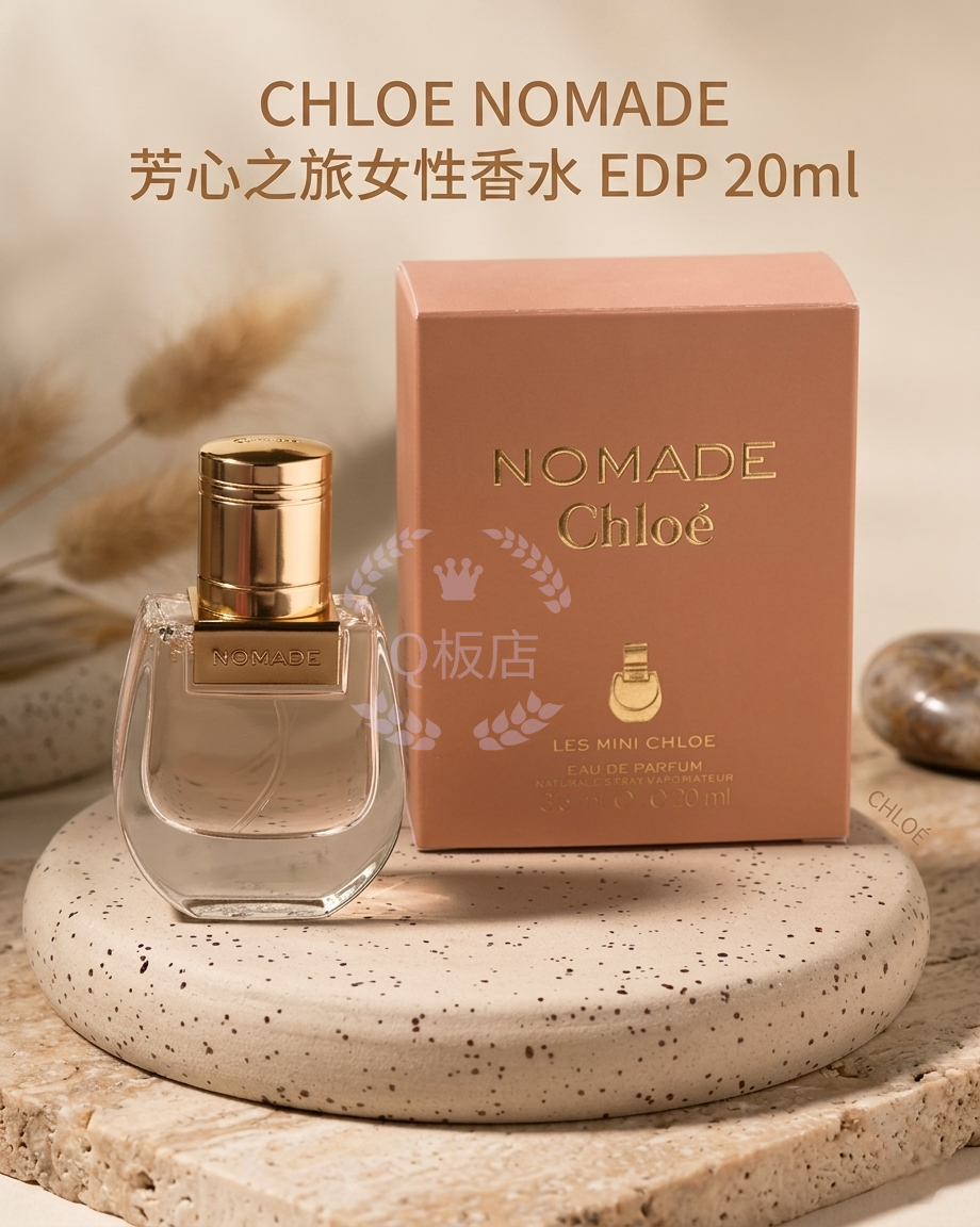 CHLOE NOMADE芳心之旅女性香水 EDP 20ml