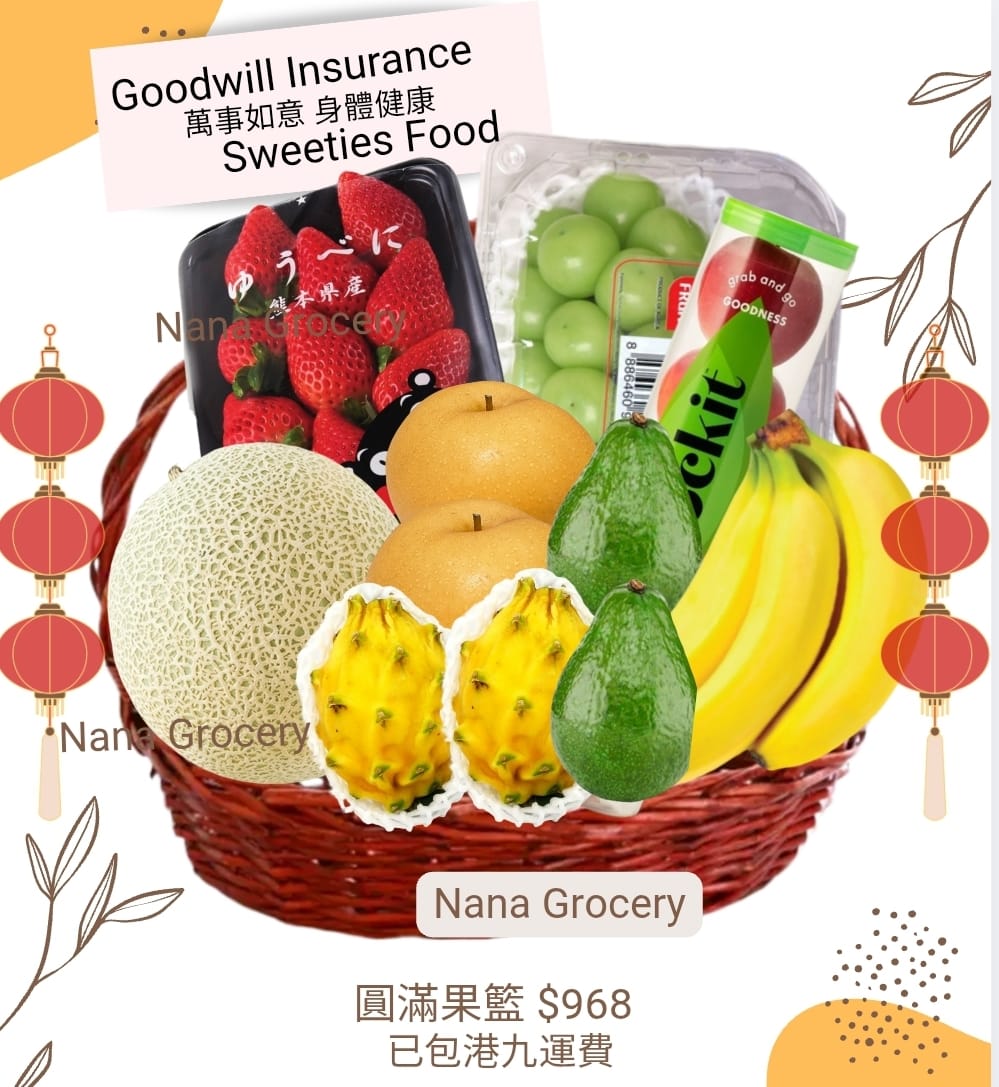 $968款式 (圓滿果籃) 送禮果籃 節日果籃 Fruit Basket 商務果籃