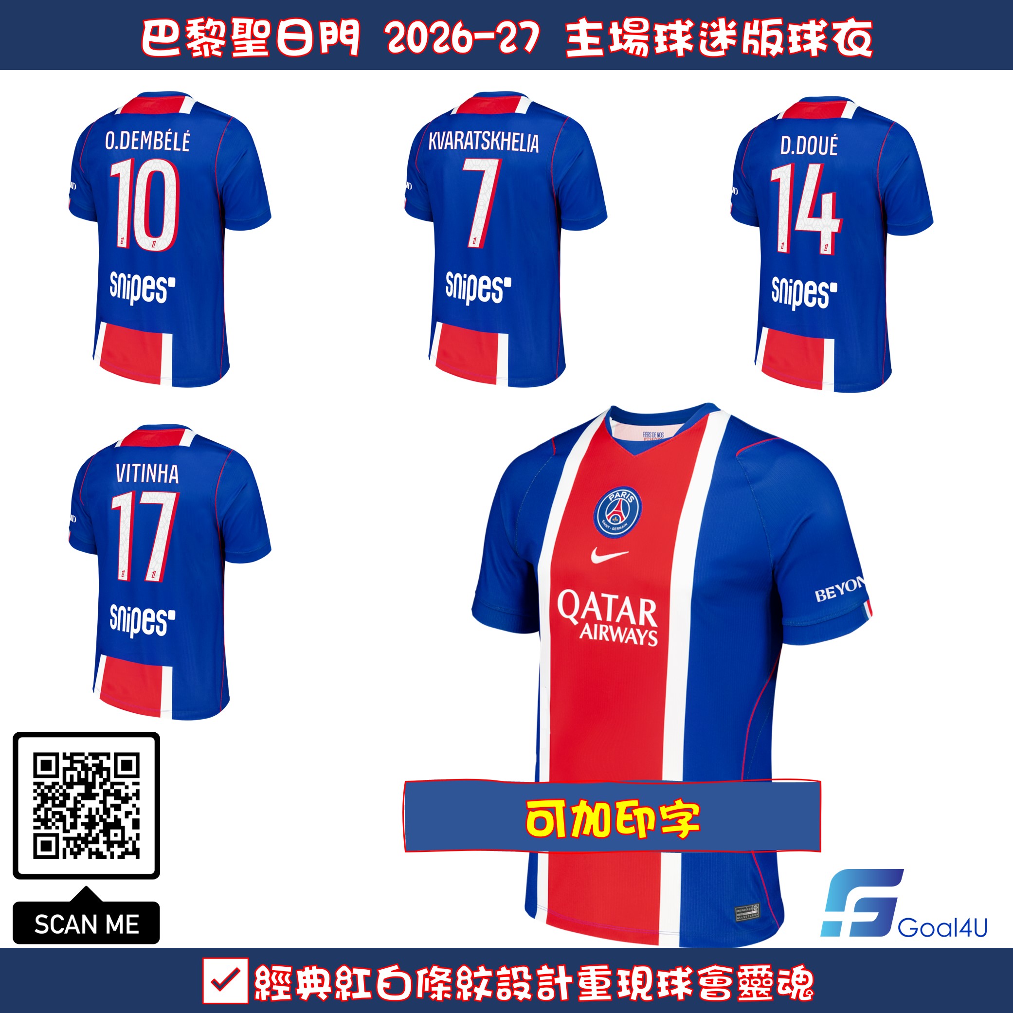 經典設計魂動回歸 Nike PSG 巴黎聖日門 2026-27 主場球迷版球衣 (可加印字章) II1885
