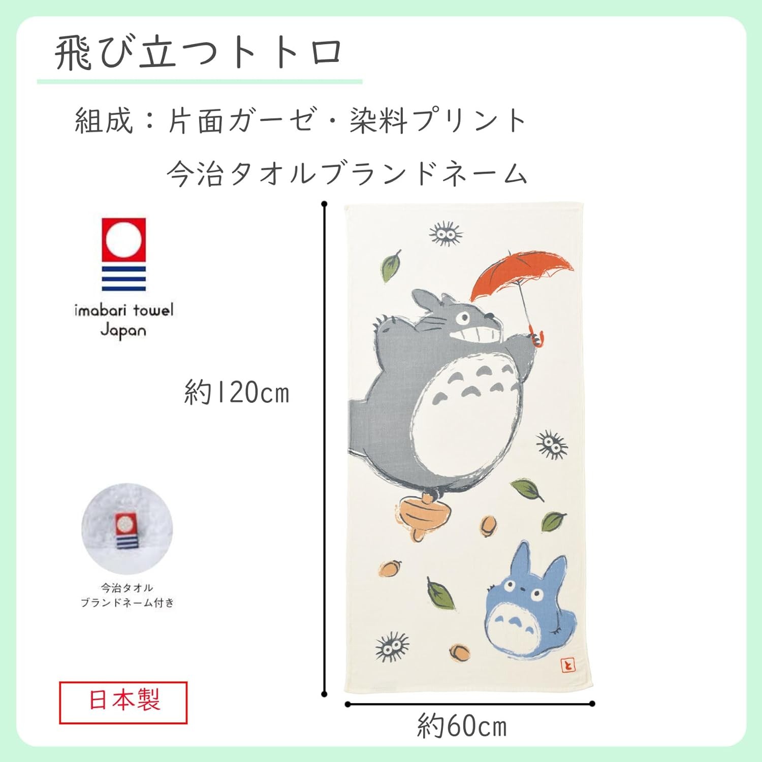 🔥🔥【日本製《龍貓》今治浴巾】