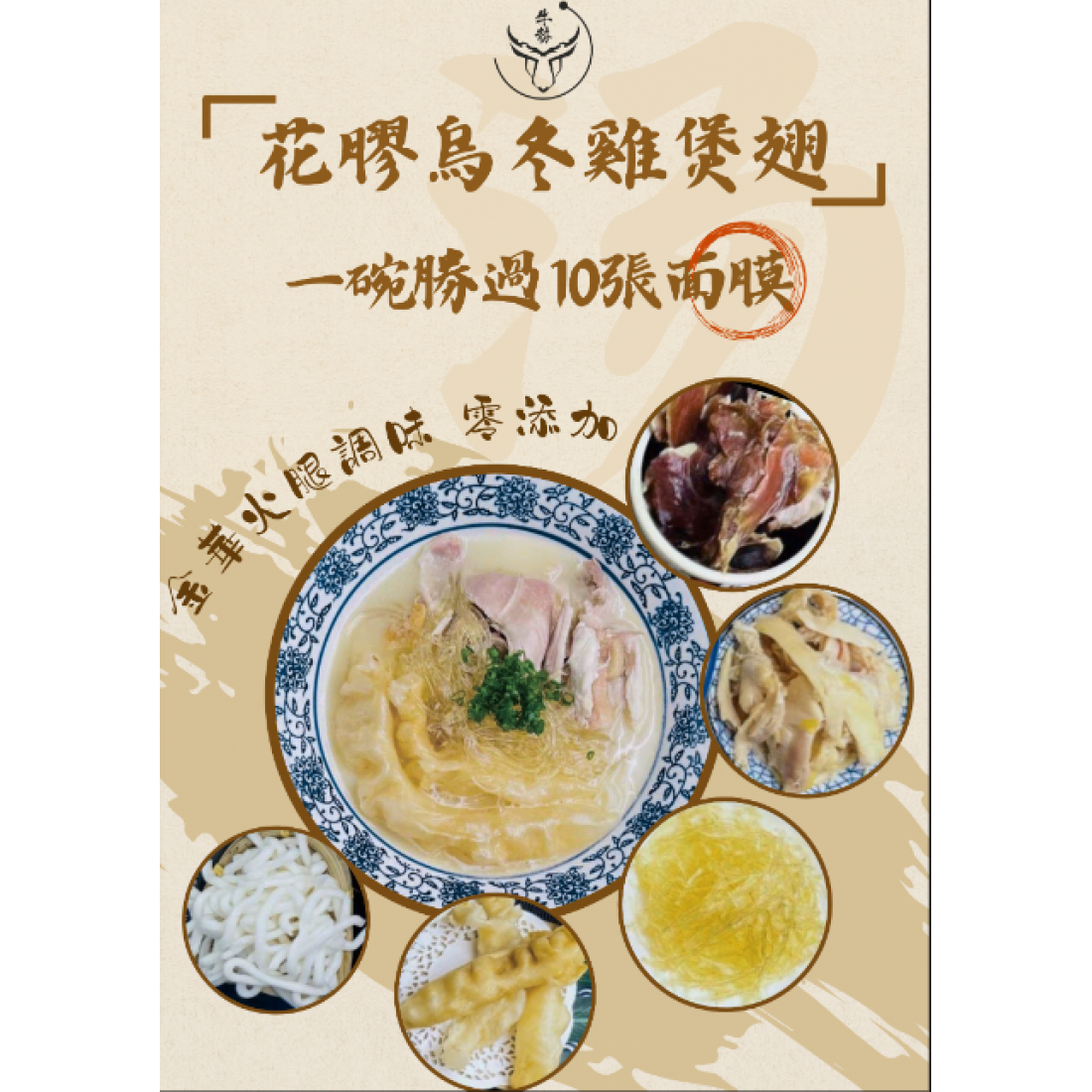 花膠烏冬雞煲翅（2人份）