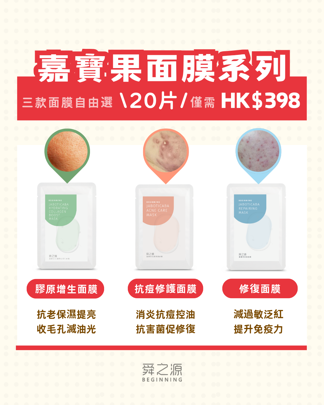 20片自由搭！3款嘉寶果面膜任選（抗痘修護/修復/水潤膠原增生)