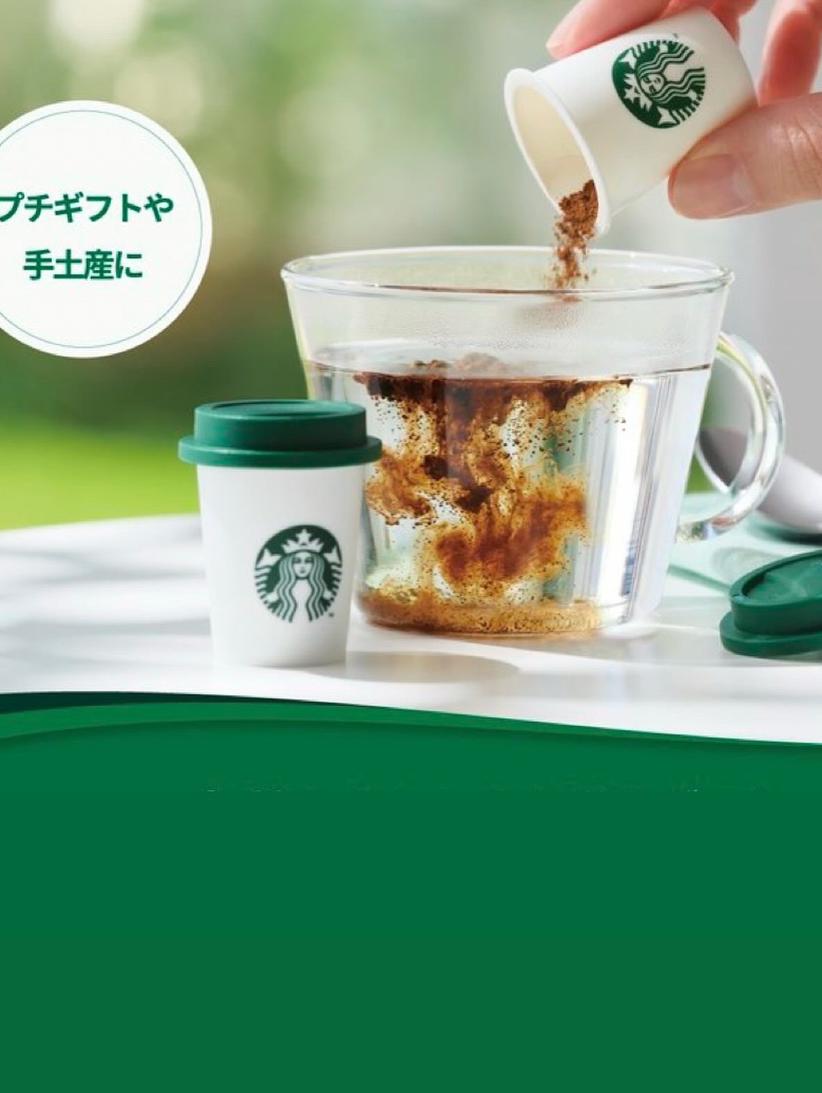日本預訂🇯🇵 日本 Starbucks「Premium Soluble Coffee 迷你杯」系列商品 *日本限量發售商品