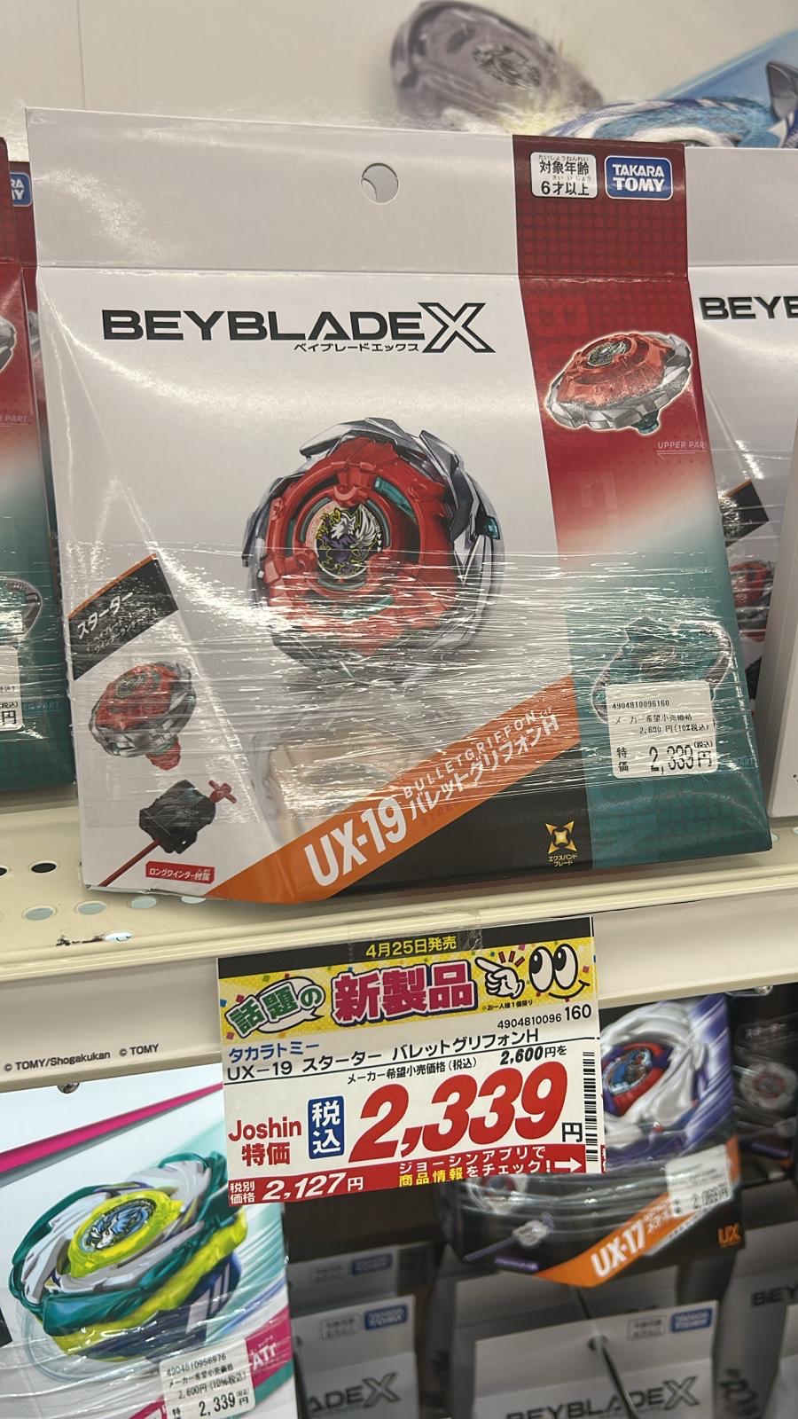 Ux-19一個 UX-14各1個