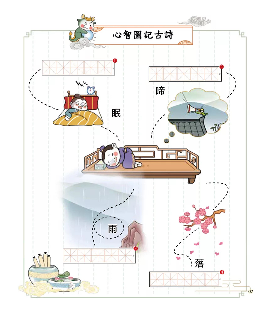 小五南 國學特訓班：同學！讀詩詞【節令篇】