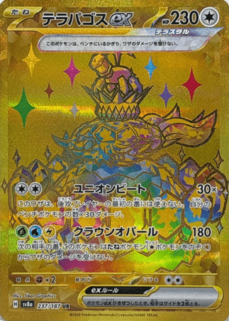 Pokemon TCG Japanese Version - Terapagos-237/187 (EX) 