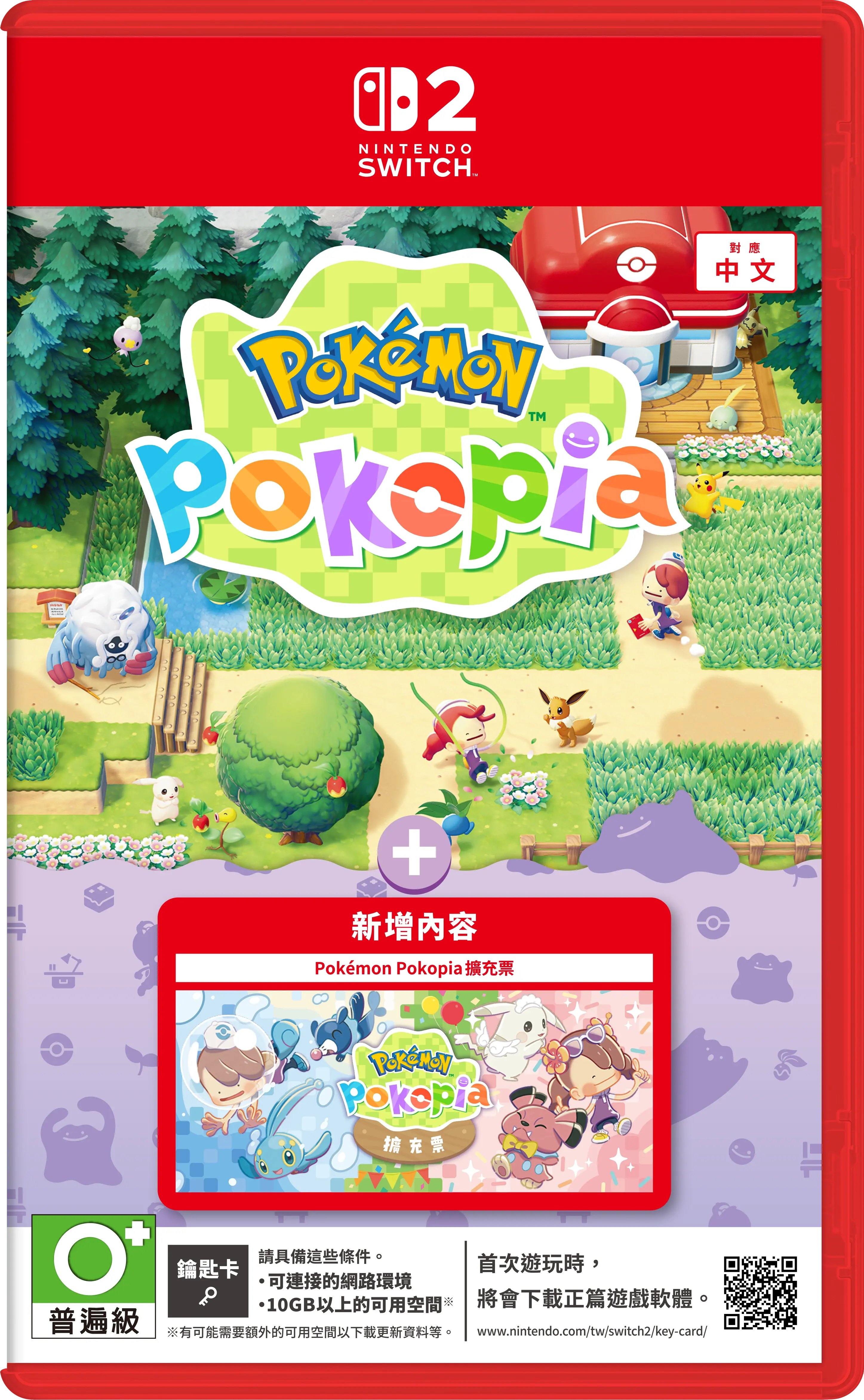 NS2 Pokemon Pokopia＋擴充票組合