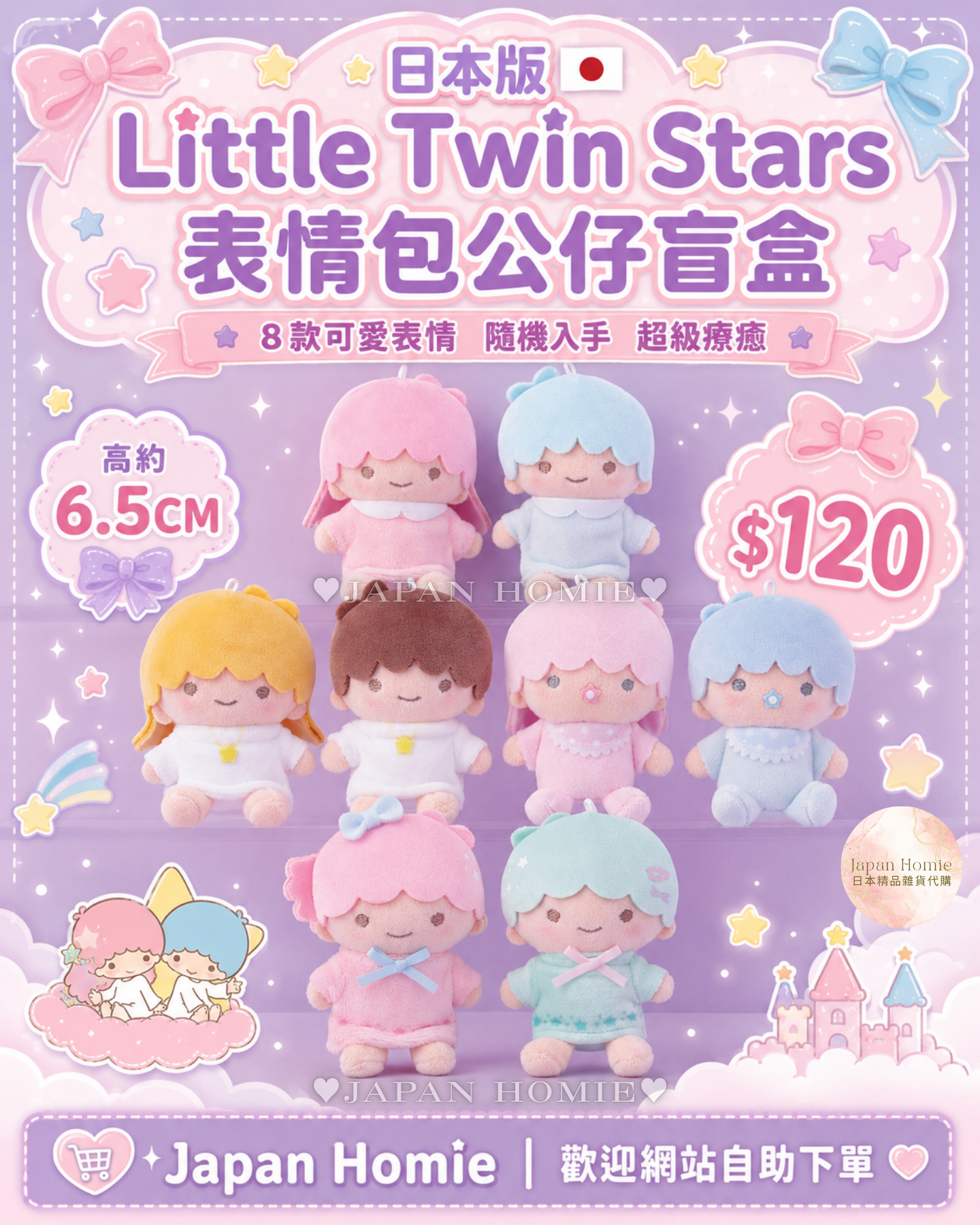 預訂 | 日本版 Little Twin Stars 表情包公仔盲盒 (隨機款)