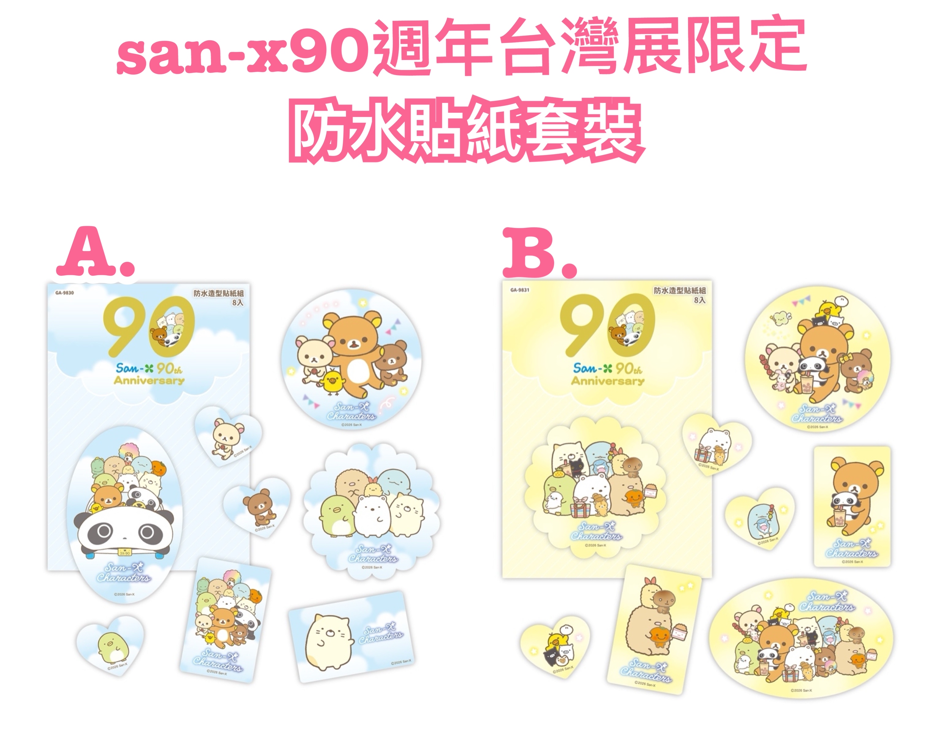 《預訂貨品》全新San-x90週年展台灣限定 防水貼紙套裝
