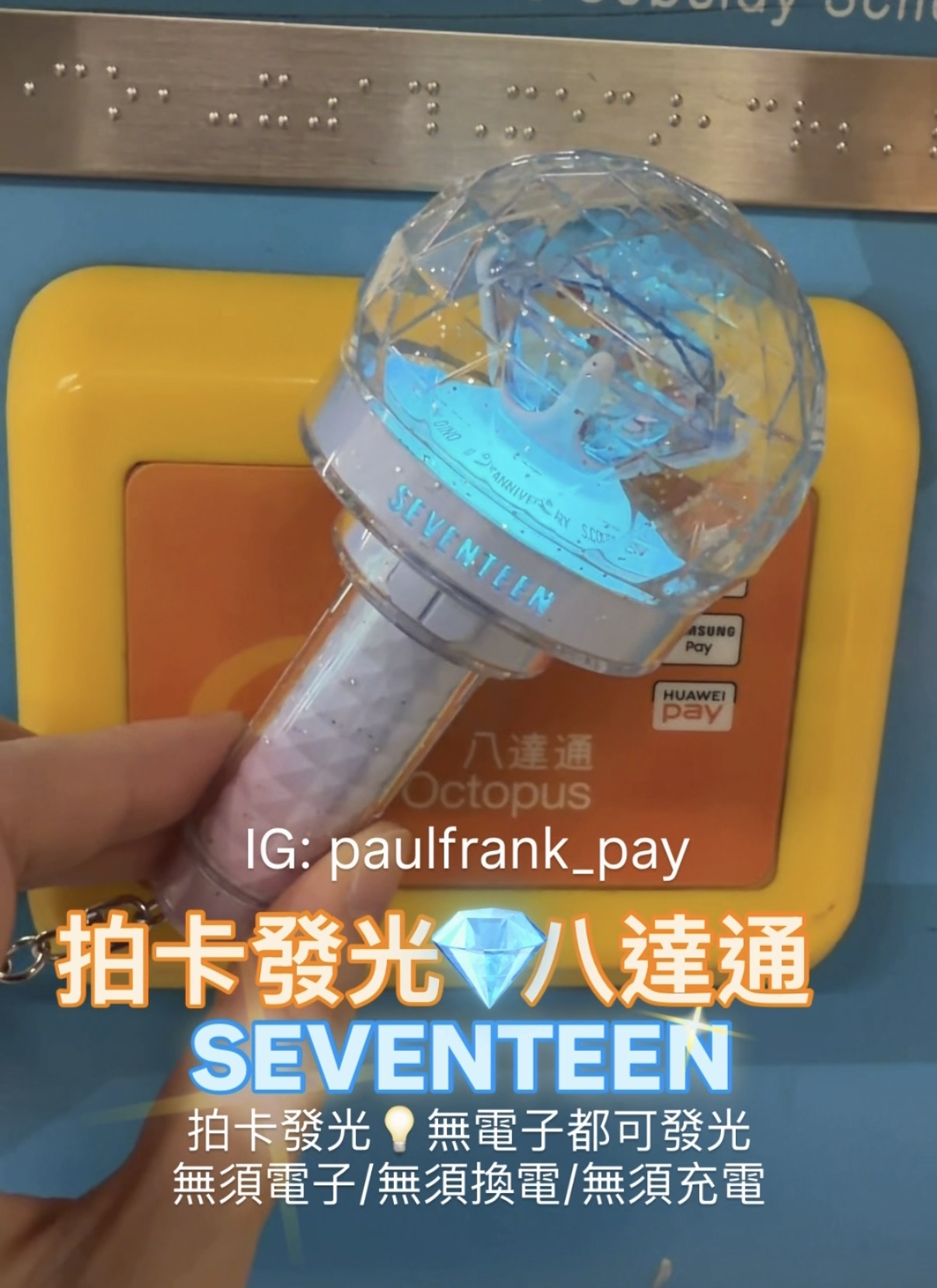 Seventeen迷你應援手燈鎖匙扣拍卡發光八達通