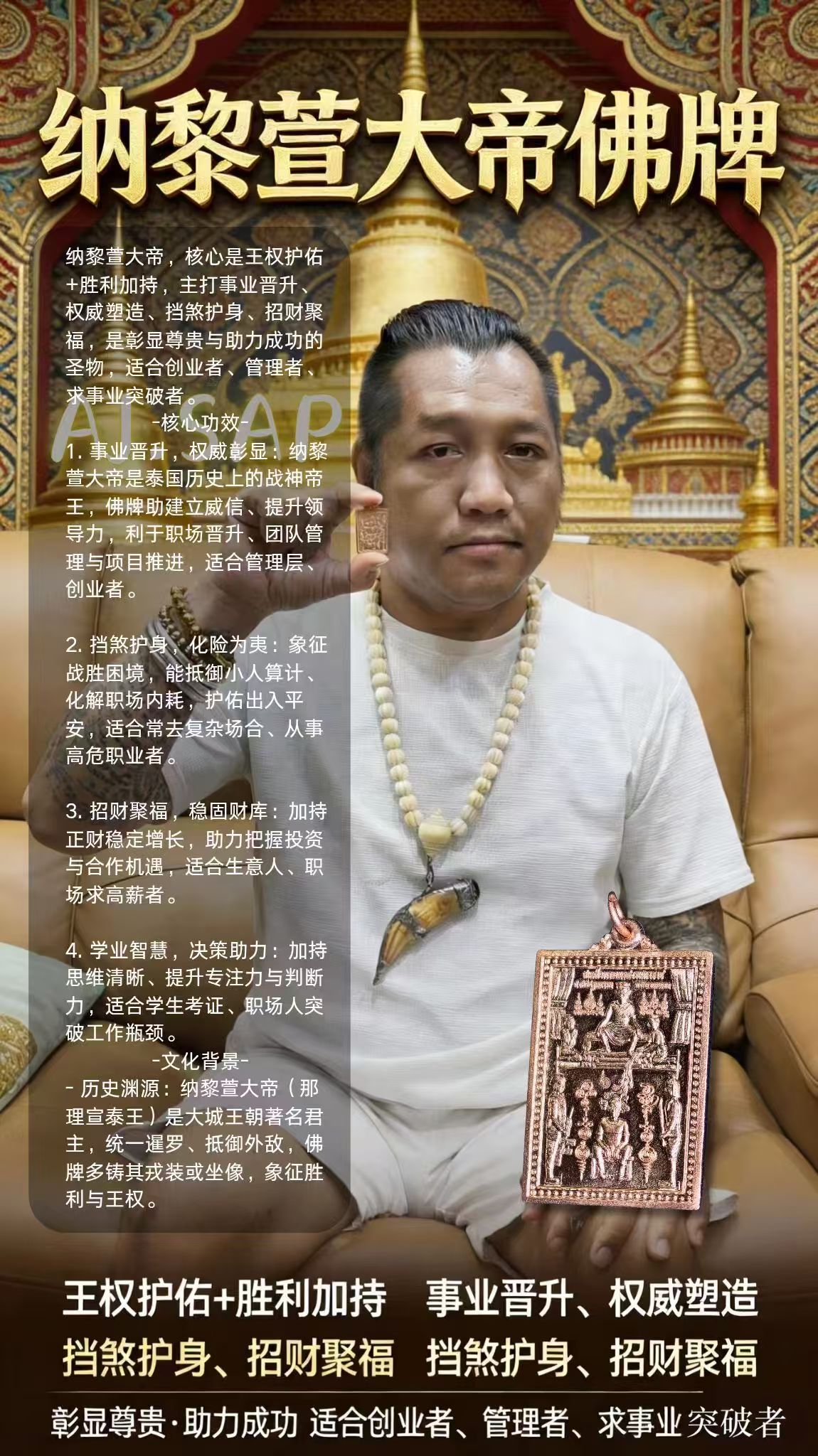 納黎萱大帝 阿贊濕