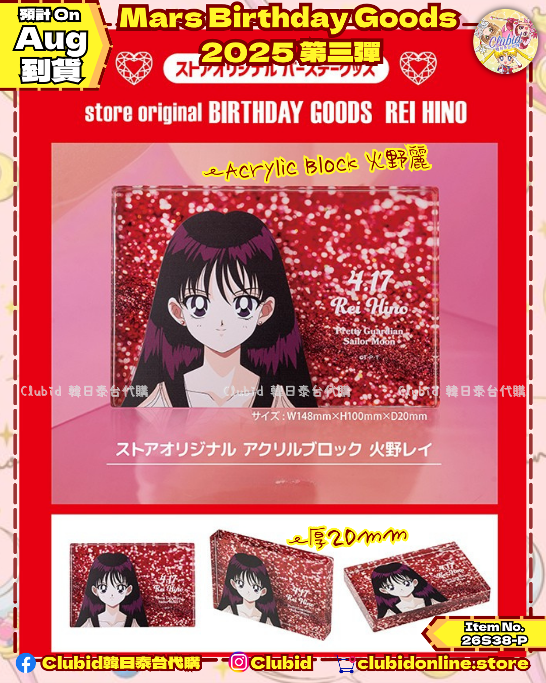 《Pre-Order》Acrylic Block 火野麗 - Mars Birthday Goods 2025 第三彈｜Sailor Moon Store Original (26S38-P)